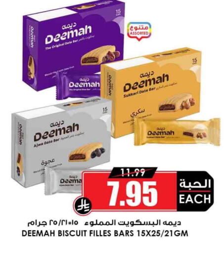 Biscuits in Prime Supermarket, Saudi Arabia Offers - Saudi Arabia Date available at Prime Supermarket in KSA, Saudi Arabia, Saudi - Az Zulfi