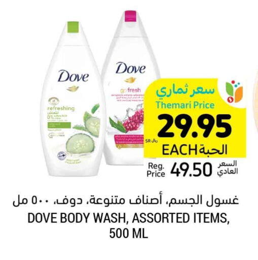 DOVE available at Tamimi Market in KSA, Saudi Arabia, Saudi - Saihat