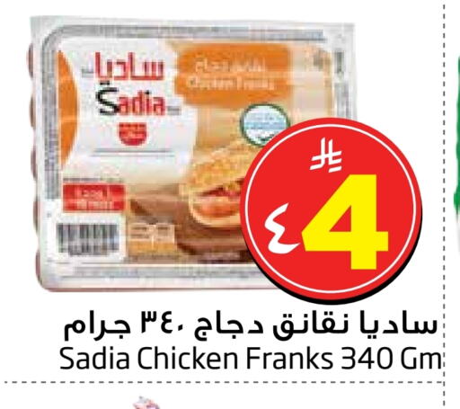 SADIA Chicken Franks available at Layan Hyper in KSA, Saudi Arabia, Saudi - Al Khobar