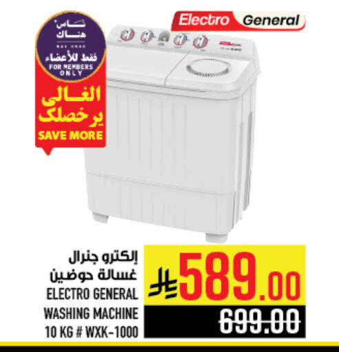 Washing Machine available at Abraj Hypermarket in KSA, Saudi Arabia, Saudi - Mecca