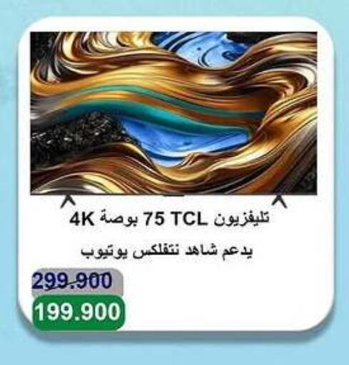 TCL Smart TV available at Salwa Co-Operative Society  in Kuwait - Jahra Governorate