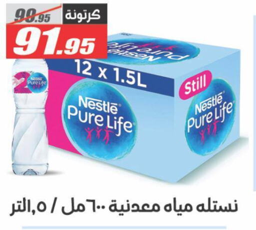NESTLE PURE LIFE available at El Fergany Hyper Market   in Egypt - Cairo