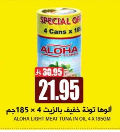 Canned & Packeted in Grand Hyper, Saudi Arabia Offers - Saudi Arabia ALOHA Tuna - Canned available at Grand Hyper in KSA, Saudi Arabia, Saudi - Riyadh