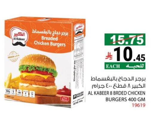 AL KABEER Chicken Burger available at House Care in KSA, Saudi Arabia, Saudi - Mecca