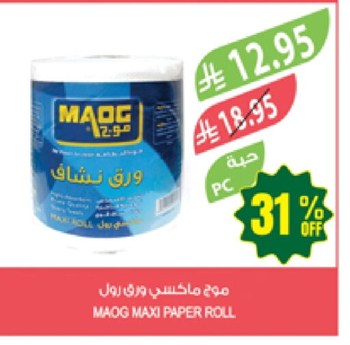 ورق التواليت و المناشف الورقية in المزرعة, المملكة العربية السعودية Offers - المملكة العربية السعودية available at المزرعة in مملكة العربية السعودية, السعودية, سعودية - جازان