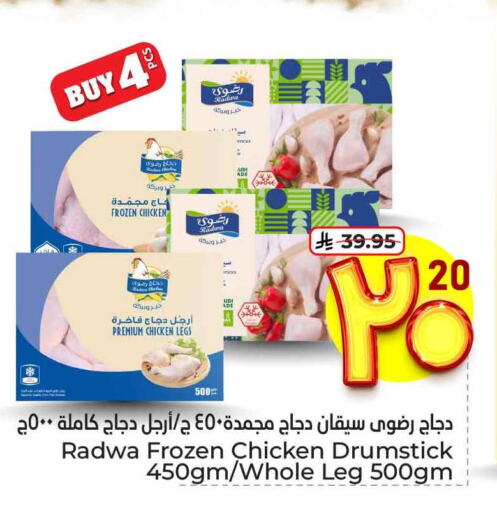 Chicken in Hyper Al Wafa, Saudi Arabia Offers - Saudi Arabia Chicken Drumsticks available at Hyper Al Wafa in KSA, Saudi Arabia, Saudi - Ta'if