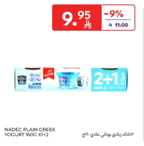 NADEC Greek Yoghurt available at Carrefour in KSA, Saudi Arabia, Saudi - Al Khobar