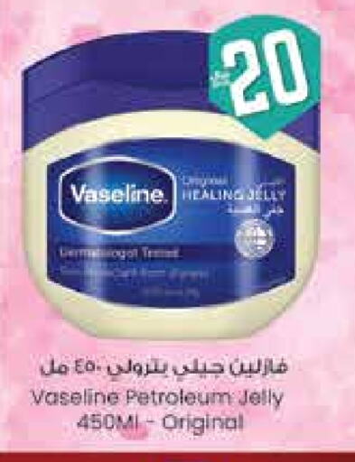 العناية بالوجه والبشرة in ستي فلاور, المملكة العربية السعودية Offers - المملكة العربية السعودية فازلين جلي بترولي available at ستي فلاور in مملكة العربية السعودية, السعودية, سعودية - سكاكا
