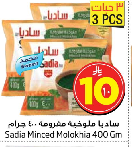 SADIA available at Layan Hyper in KSA, Saudi Arabia, Saudi - Al Khobar