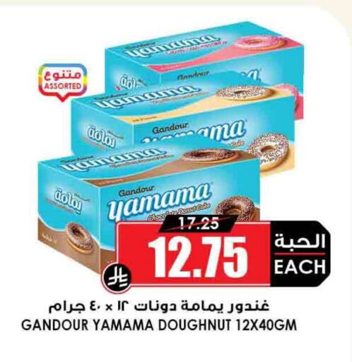 Cakes & Pastry in Prime Supermarket, Saudi Arabia Offers - Saudi Arabia available at Prime Supermarket in KSA, Saudi Arabia, Saudi - Qatif
