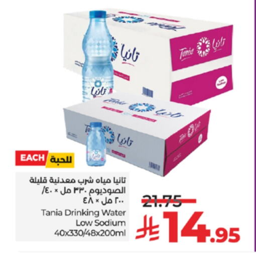 تانيا available at لولو هايبرماركت in مملكة العربية السعودية, السعودية, سعودية - خميس مشيط