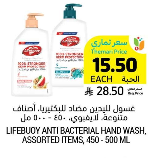 الاستحمام ونظافة الجسم in أسواق التميمي, المملكة العربية السعودية Offers - المملكة العربية السعودية لايف بوي available at أسواق التميمي in مملكة العربية السعودية, السعودية, سعودية - المدينة المنورة