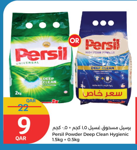 برسيل منظف available at سيتي هايبرماركت in قطر - الريان
