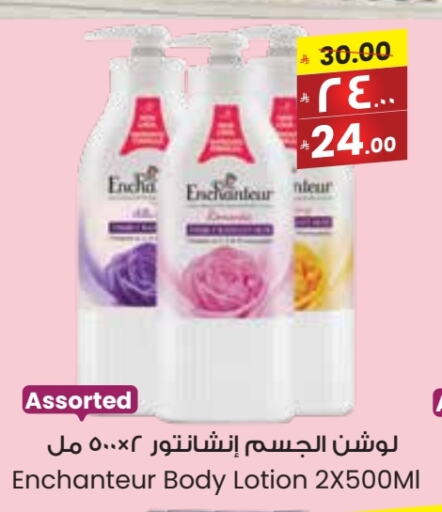 العناية بالوجه والبشرة in ستي فلاور, المملكة العربية السعودية Offers - المملكة العربية السعودية إنشانتر لوشن & كريم الجسم available at ستي فلاور in مملكة العربية السعودية, السعودية, سعودية - عرعر