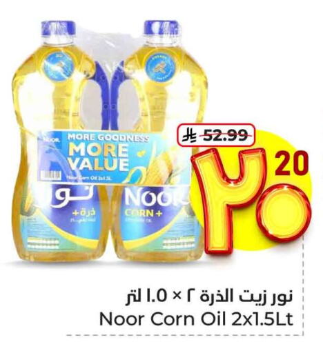 Oil & Ghee in Hyper Al Wafa, Saudi Arabia Offers - Saudi Arabia NOOR Corn Oil available at Hyper Al Wafa in KSA, Saudi Arabia, Saudi - Jeddah