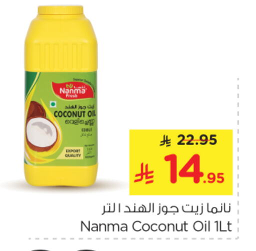 نانما زيت جوز الهند available at نستو in مملكة العربية السعودية, السعودية, سعودية - الرياض