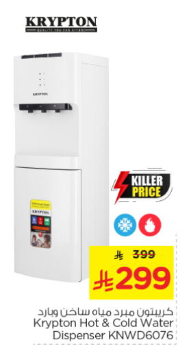 Small Appliances in Nesto, Saudi Arabia Offers - Saudi Arabia KRYPTON Water Dispenser available at Nesto in KSA, Saudi Arabia, Saudi - Al Khobar