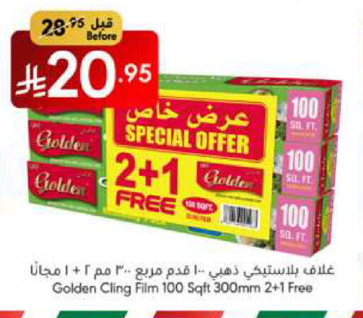 الرقائق وغلاف بلاستيكي in مانويل ماركت, المملكة العربية السعودية Offers - المملكة العربية السعودية Cling Film available at مانويل ماركت in مملكة العربية السعودية, السعودية, سعودية - جدة
