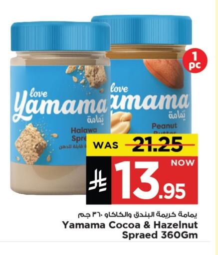 Chocolate Spread available at Mark & Save in KSA, Saudi Arabia, Saudi - Al Khobar