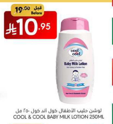 كول & كول بيبي available at مانويل ماركت in مملكة العربية السعودية, السعودية, سعودية - جدة