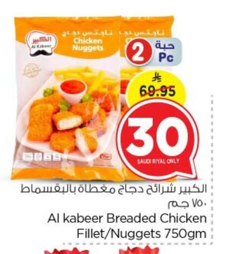 AL KABEER Chicken Strips available at Nesto in KSA, Saudi Arabia, Saudi - Riyadh