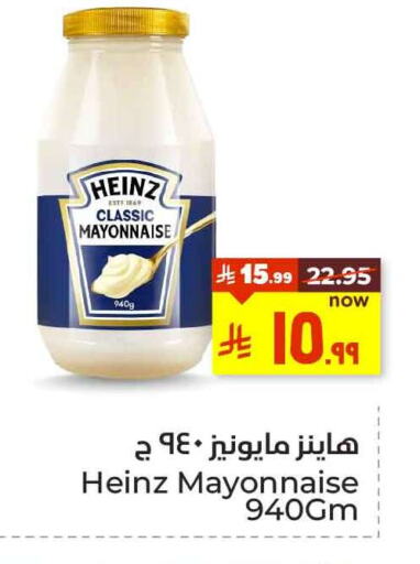 HEINZ Mayonnaise available at Hyper Al Wafa in KSA, Saudi Arabia, Saudi - Ta'if
