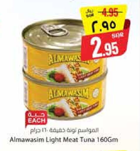 تونة - معلب available at ستي فلاور in مملكة العربية السعودية, السعودية, سعودية - الرياض