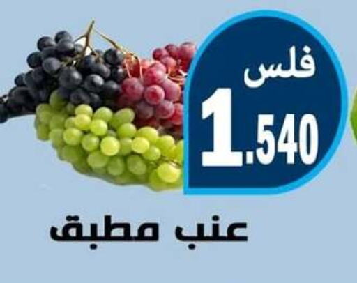 Grapes available at Al Rehab Cooperative Society  in Kuwait - Kuwait City