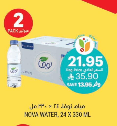 NOVA available at Tamimi Market in KSA, Saudi Arabia, Saudi - Hafar Al Batin