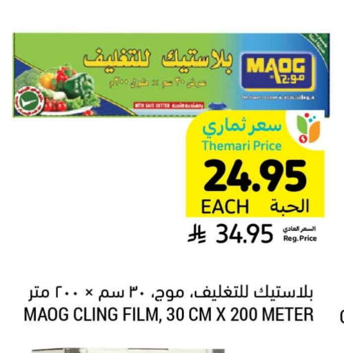 Foils & Cling in Tamimi Market, Saudi Arabia Offers - Saudi Arabia Cling Film available at Tamimi Market in KSA, Saudi Arabia, Saudi - Riyadh