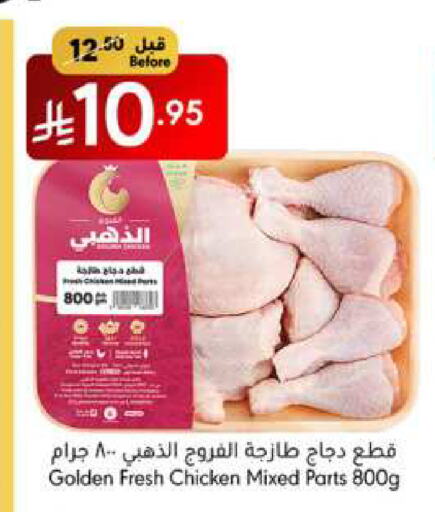 قطع دجاج مشكلة available at مانويل ماركت in مملكة العربية السعودية, السعودية, سعودية - جدة