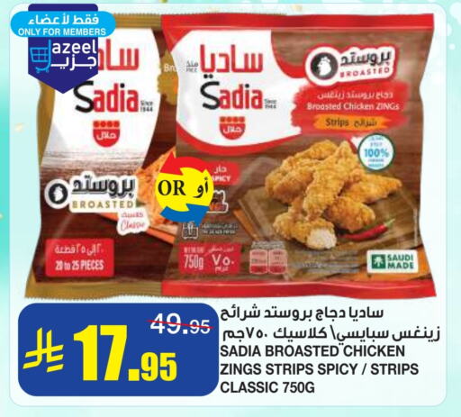 دجاج in أسواق السدحان, المملكة العربية السعودية Offers - المملكة العربية السعودية زيت الزنجبيل شرائح الدجاج available at أسواق السدحان in مملكة العربية السعودية, السعودية, سعودية - الرياض
