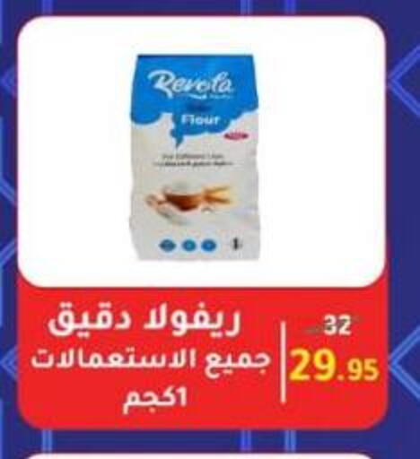 Flour & Baking Supplies in Wekalet Elmansoura - Dakahlia , Egypt Offers - Egypt available at Wekalet Elmansoura - Dakahlia in Egypt - Cairo