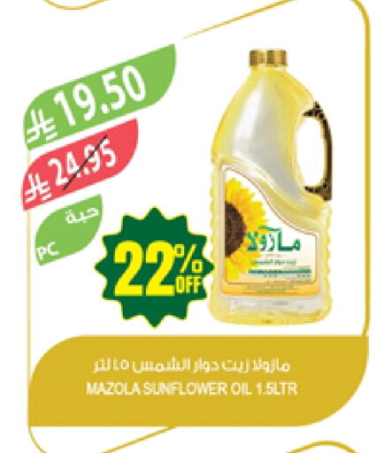 Oil & Ghee in Farm , Saudi Arabia Offers - Saudi Arabia MAZOLA Sunflower Oil available at Farm in KSA, Saudi Arabia, Saudi - Najran