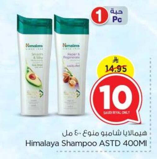 العناية بالشعر in نستو, المملكة العربية السعودية Offers - المملكة العربية السعودية هيمالايا شامبو / بلسم available at نستو in مملكة العربية السعودية, السعودية, سعودية - بريدة
