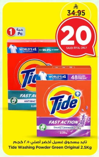 TIDE Detergent available at Nesto in KSA, Saudi Arabia, Saudi - Riyadh
