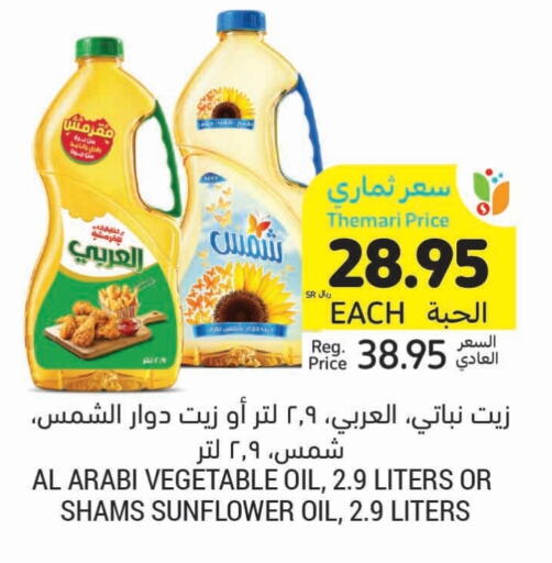 Sunflower Oil available at Tamimi Market in KSA, Saudi Arabia, Saudi - Al Hasa