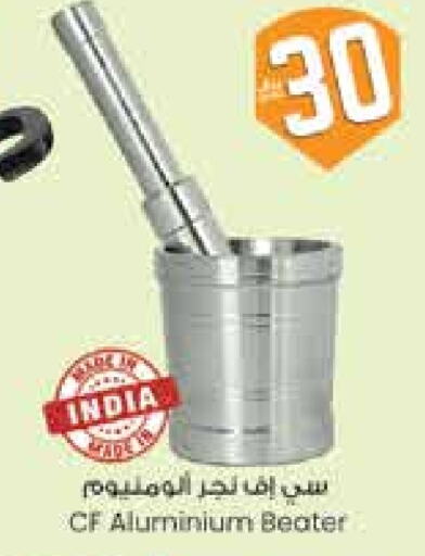تجهيزات المطابخ in ستي فلاور, المملكة العربية السعودية Offers - المملكة العربية السعودية available at ستي فلاور in مملكة العربية السعودية, السعودية, سعودية - سكاكا