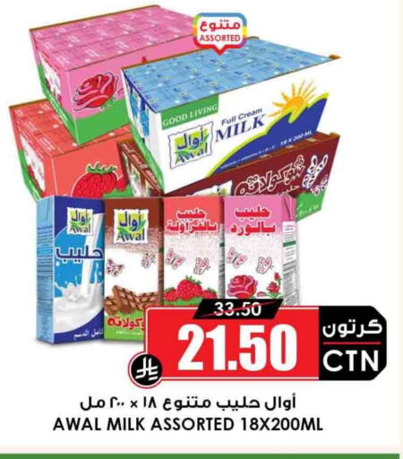 Milk & Laban in Prime Supermarket, Saudi Arabia Offers - Saudi Arabia AWAL available at Prime Supermarket in KSA, Saudi Arabia, Saudi - Sakaka