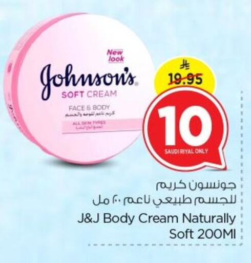 جونسونز available at نستو in مملكة العربية السعودية, السعودية, سعودية - الرياض