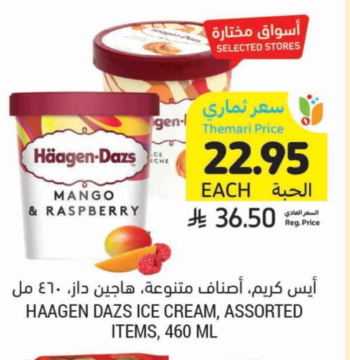 Ice & Ice cream in Tamimi Market, Saudi Arabia Offers - Saudi Arabia Mango Raspberry available at Tamimi Market in KSA, Saudi Arabia, Saudi - Khafji
