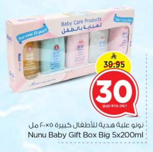 العناية بالأطفال الرضع in نستو, المملكة العربية السعودية Offers - المملكة العربية السعودية نونو available at نستو in مملكة العربية السعودية, السعودية, سعودية - بريدة
