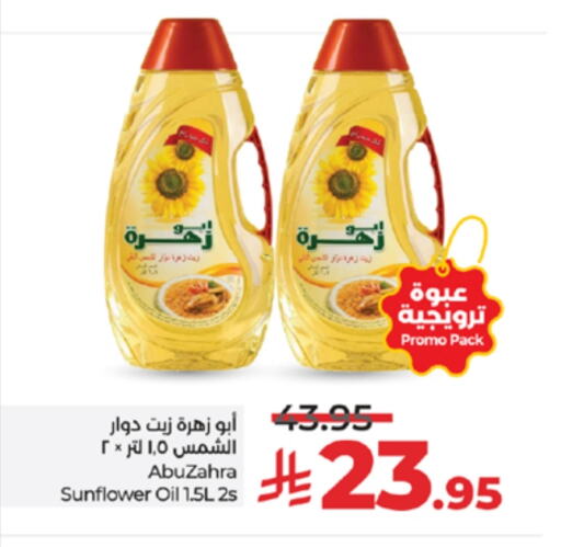 دايلي فريش زيت دوار الشمس available at لولو هايبرماركت in مملكة العربية السعودية, السعودية, سعودية - خميس مشيط