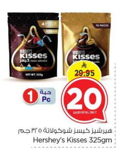 الشوكولاتة و الحلاوة in نستو, المملكة العربية السعودية Offers - المملكة العربية السعودية available at نستو in مملكة العربية السعودية, السعودية, سعودية - بريدة