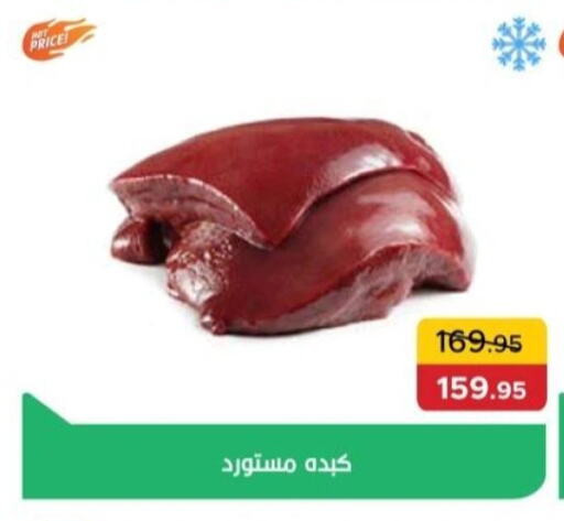 اللحوم الطازجة والمبردة in بيك مارت, Egypt Offers - Egypt available at بيك مارت in Egypt - القاهرة