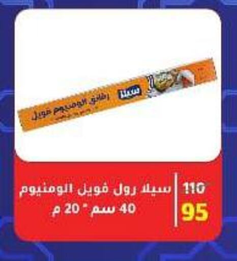Foils & Cling in Wekalet Elmansoura - Dakahlia , Egypt Offers - Egypt Aluminum Foil available at Wekalet Elmansoura - Dakahlia in Egypt - Cairo
