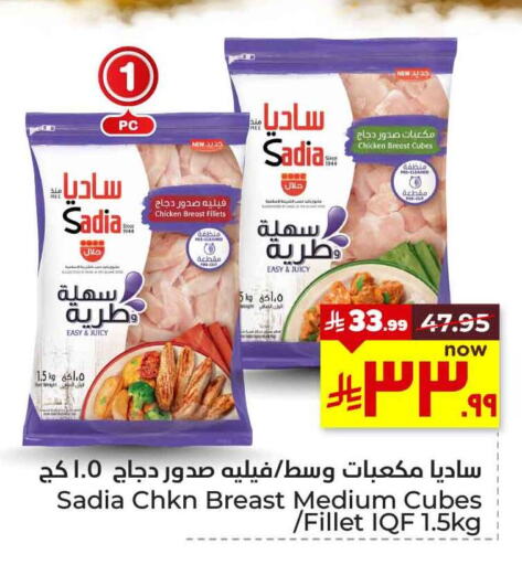 Chicken in Hyper Al Wafa, Saudi Arabia Offers - Saudi Arabia SADIA Chicken Cube available at Hyper Al Wafa in KSA, Saudi Arabia, Saudi - Ta'if