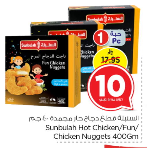 Chicken Nuggets available at Nesto in KSA, Saudi Arabia, Saudi - Al Majmaah