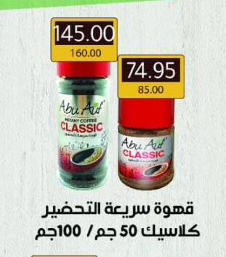 Coffee available at Wekalet Elmansoura - Dakahlia  in Egypt - Cairo