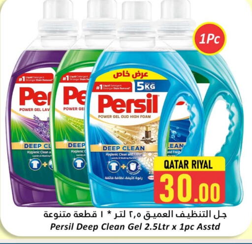 غسل الملابس in دانة هايبرماركت, قطر Offers - قطر برسيل منظف available at دانة هايبرماركت in قطر - الريان